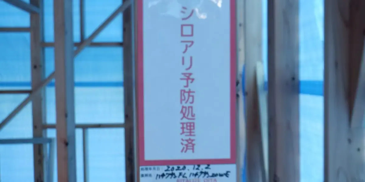 新築防蟻はリタライズ大分