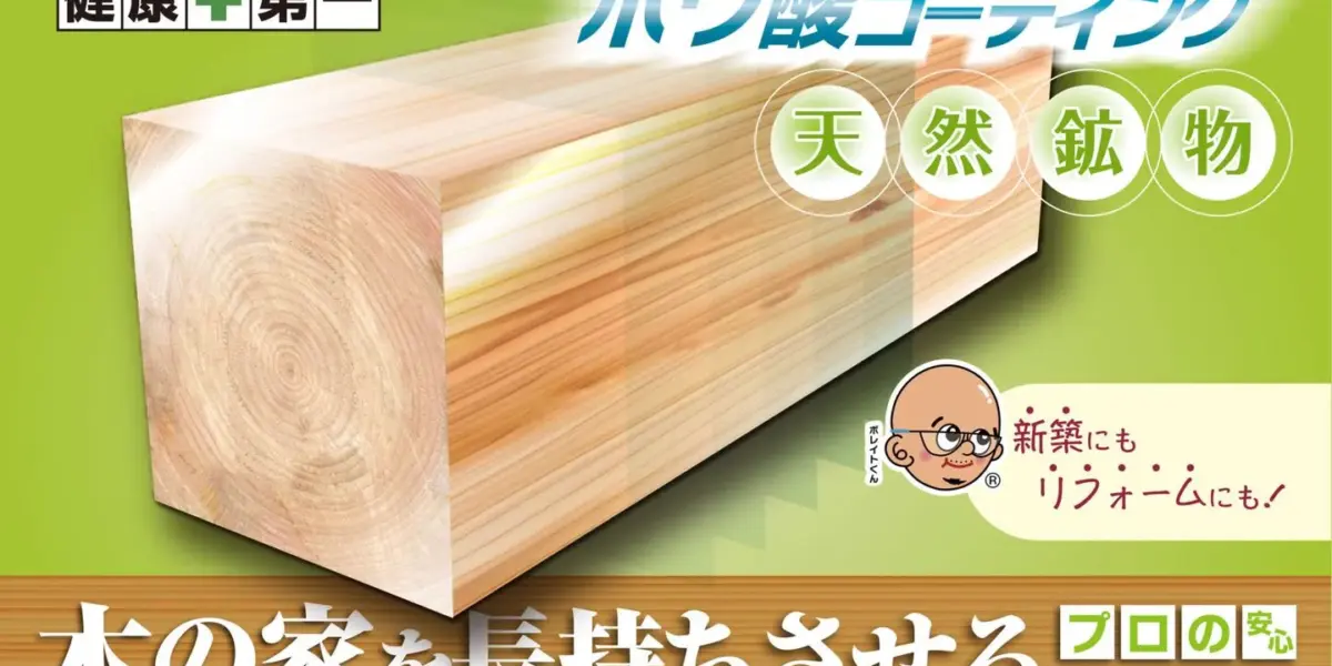 無農薬のシロアリ対策