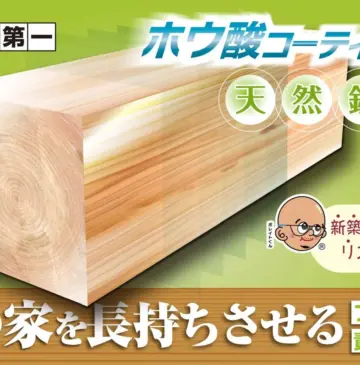 無農薬のシロアリ対策