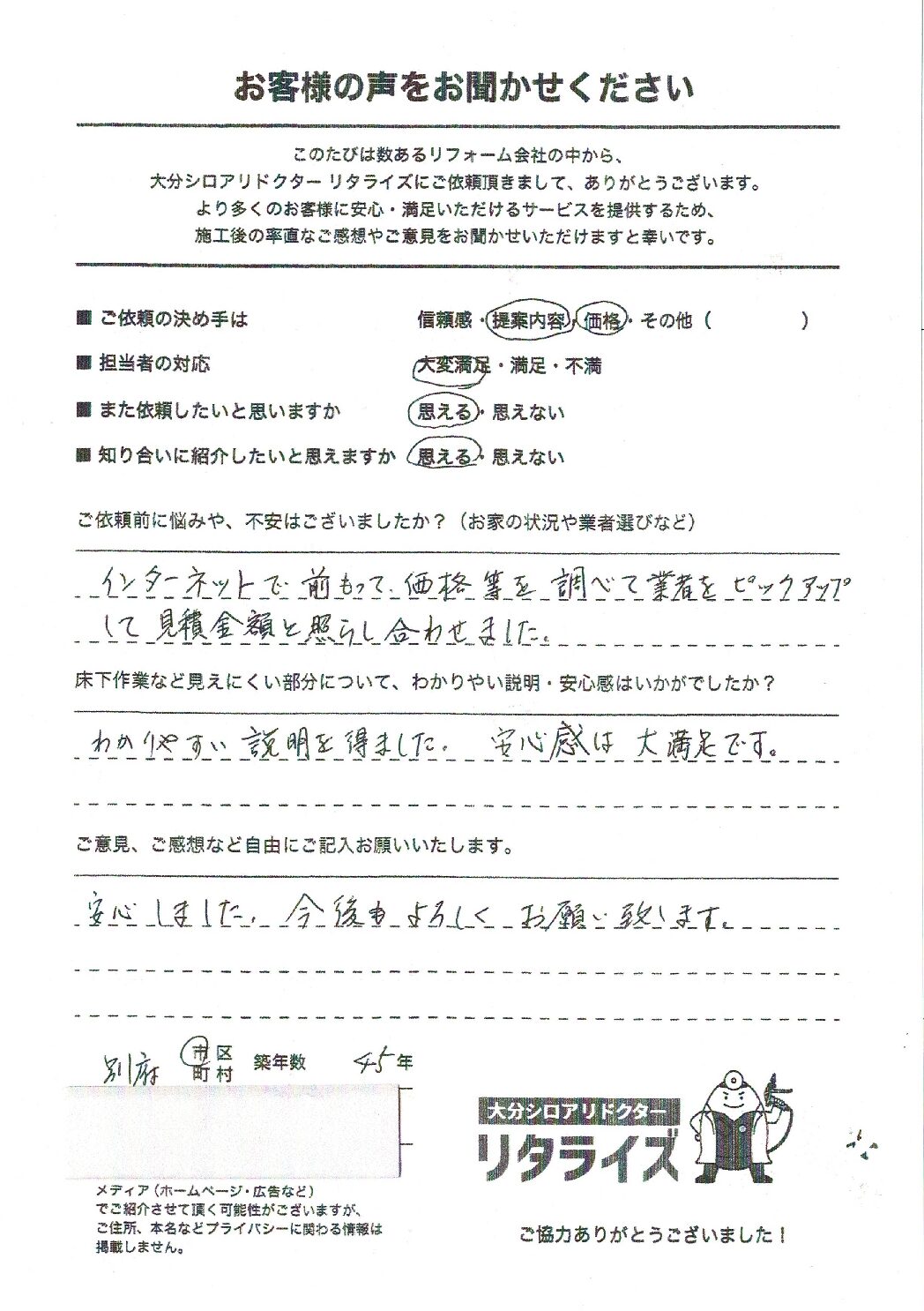 別府市A様邸シロアリ予防、竹炭調湿剤敷設、換気口ステンレスメッシュ取付施工後アンケート